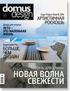Domus Design - Capri Palace